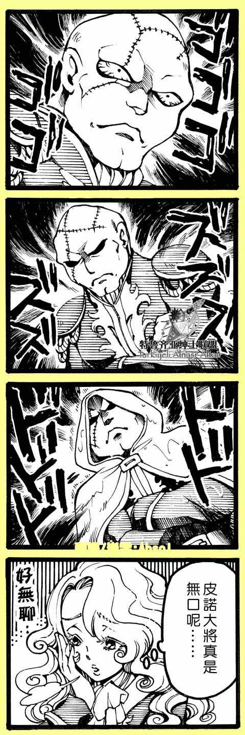 《将国之天鹰星》四格 第13页