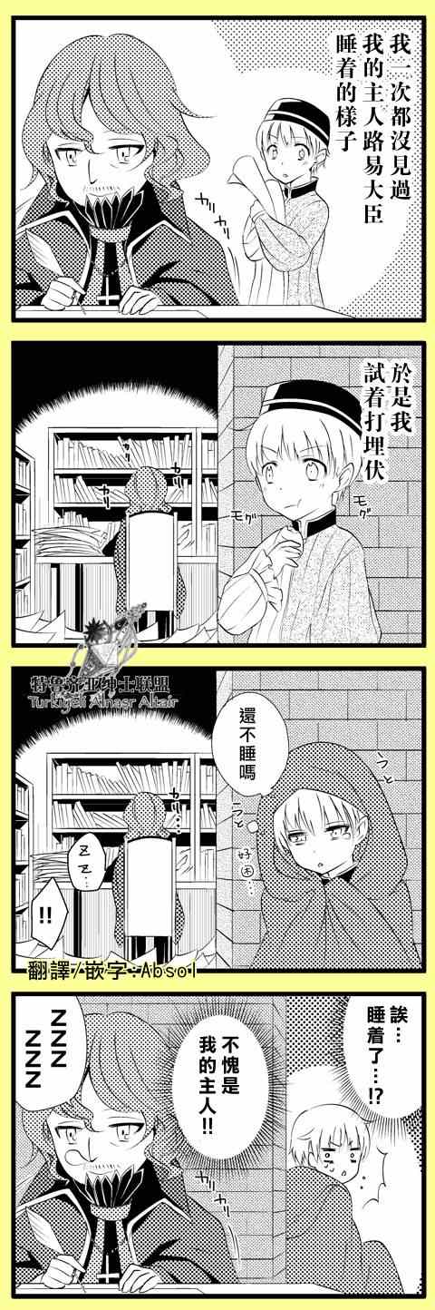 《将国之天鹰星》四格 第14页