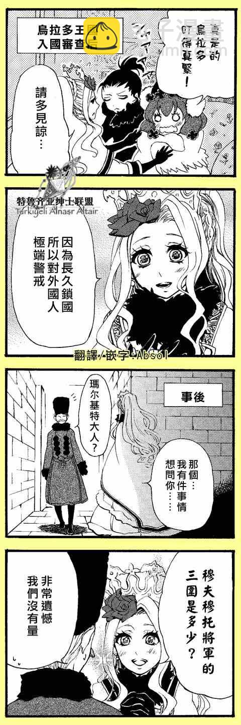 《将国之天鹰星》四格 第15页