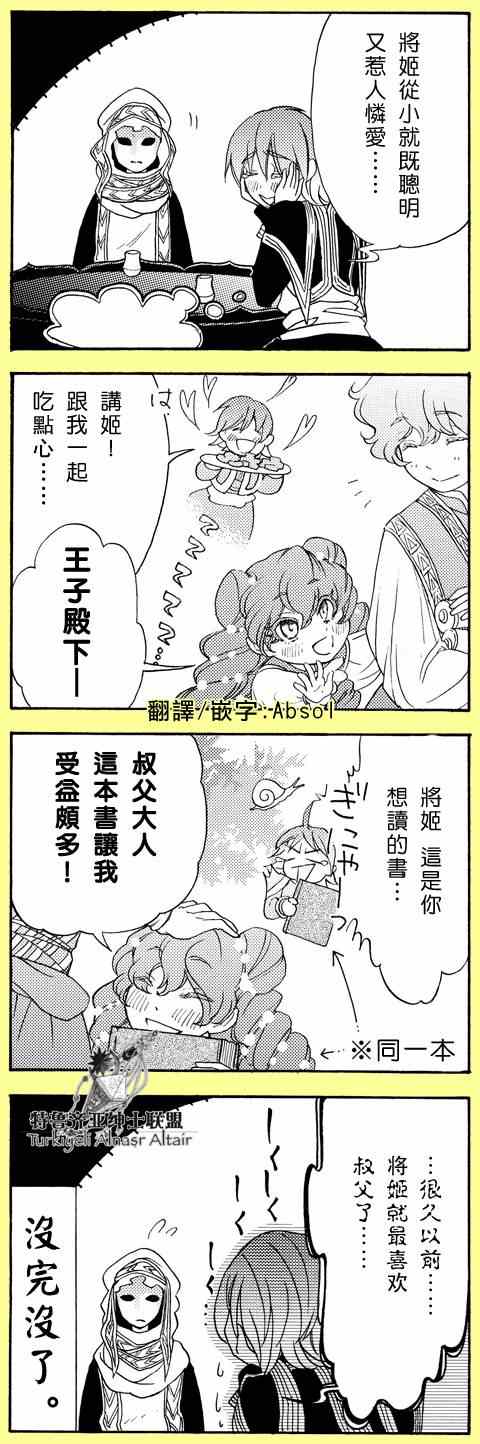 《将国之天鹰星》四格 第16页