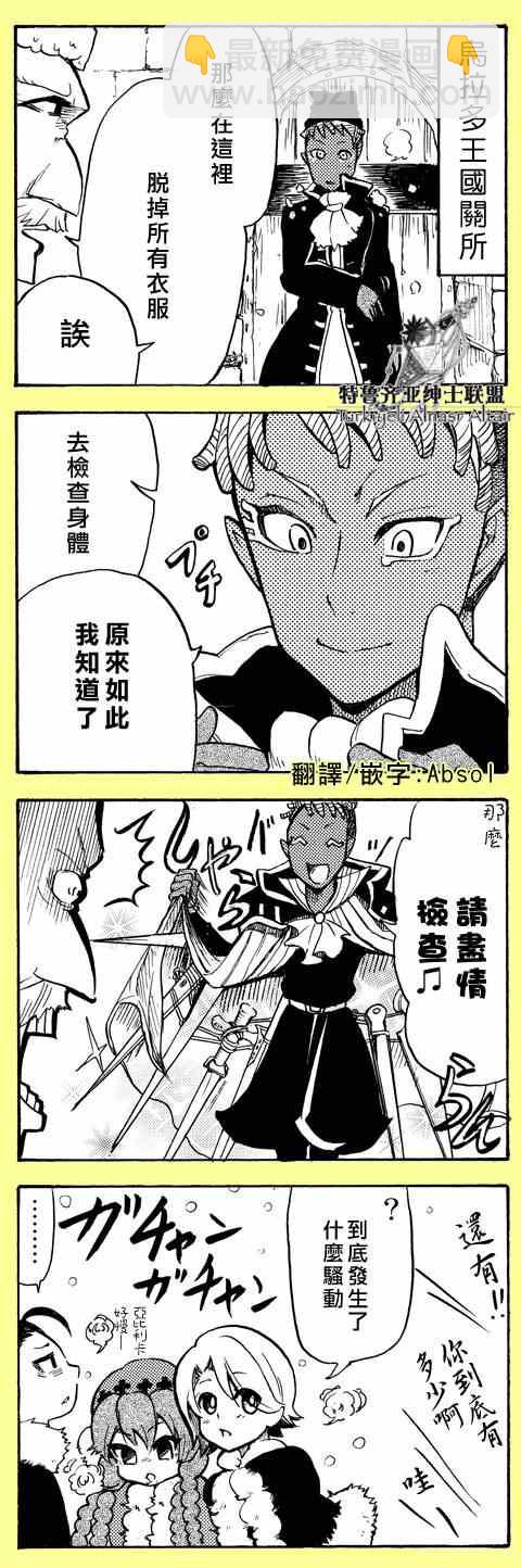 《将国之天鹰星》四格 第17页