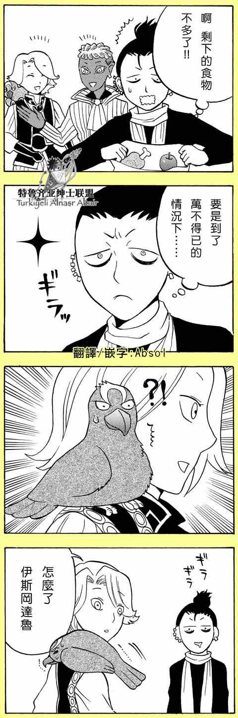 《将国之天鹰星》四格 第18页