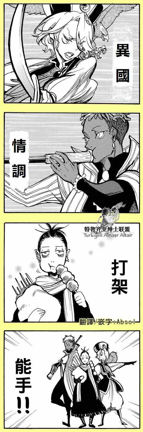 《将国之天鹰星》四格 第19页