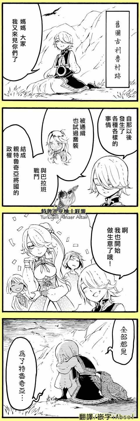 《将国之天鹰星》四格 第1页