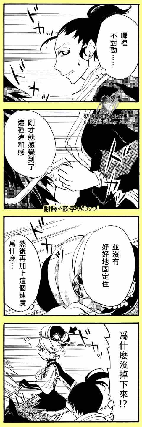 《将国之天鹰星》四格 第21页