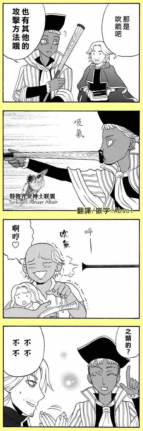 《将国之天鹰星》四格 第22页