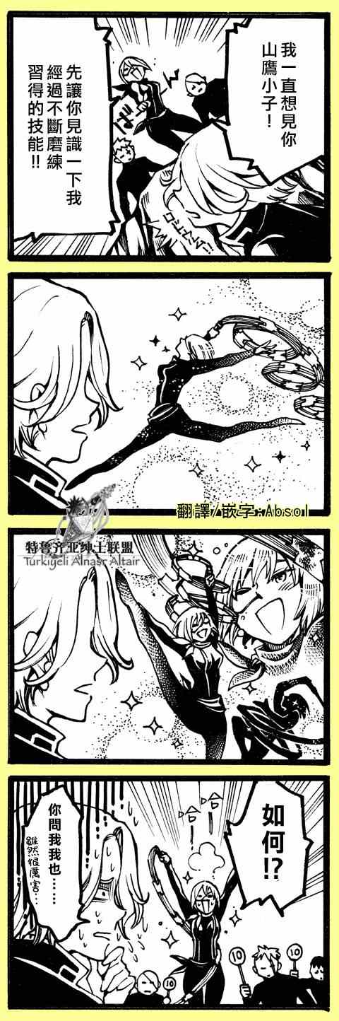 《将国之天鹰星》四格 第23页