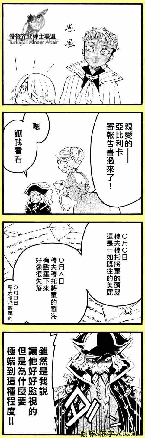 《将国之天鹰星》四格 第24页