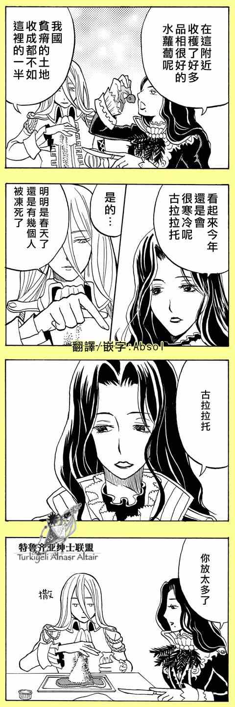 《将国之天鹰星》四格 第26页