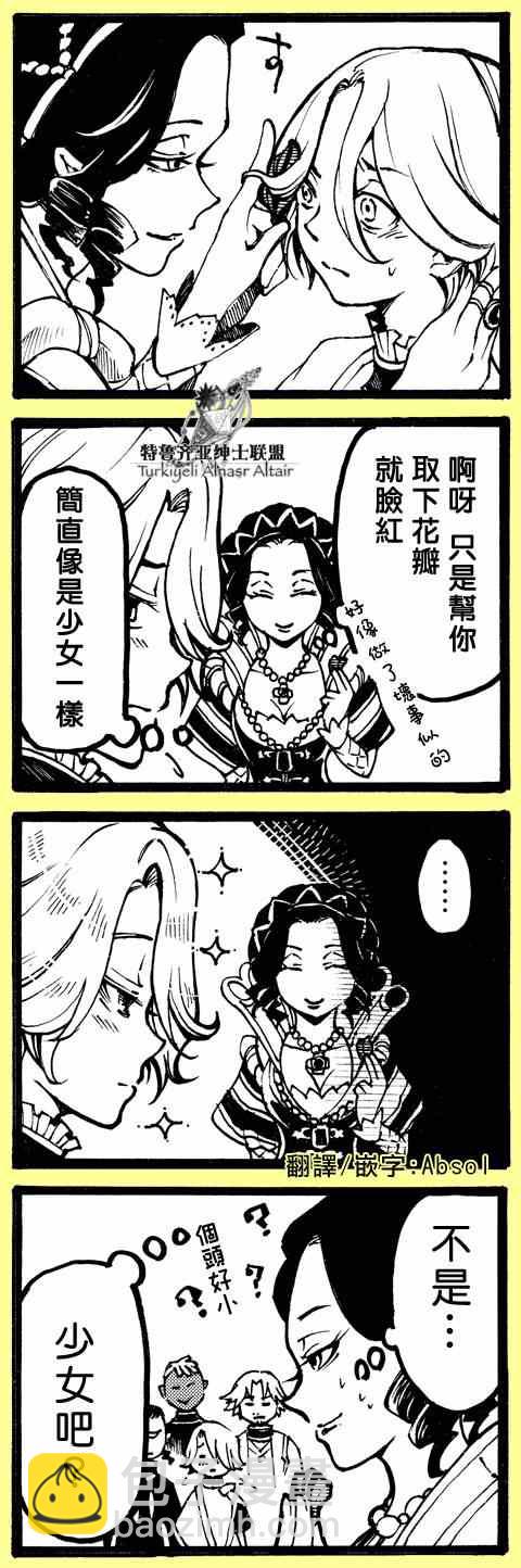 《将国之天鹰星》四格 第27页