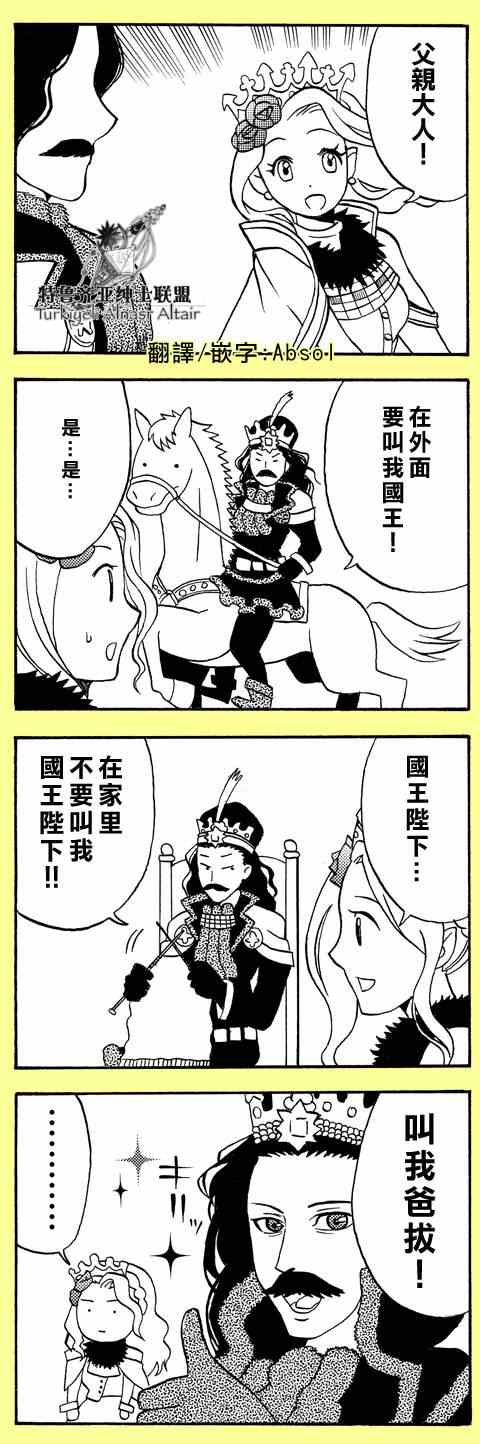 《将国之天鹰星》四格 第28页