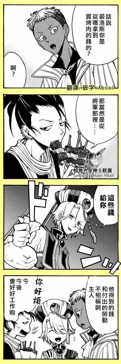 《将国之天鹰星》四格 第29页