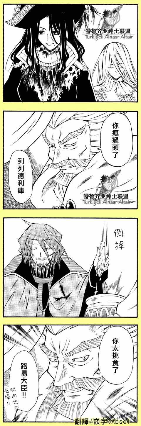 《将国之天鹰星》四格 第2页