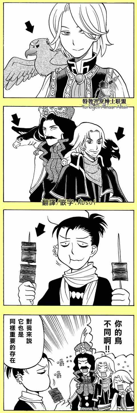 《将国之天鹰星》四格 第30页