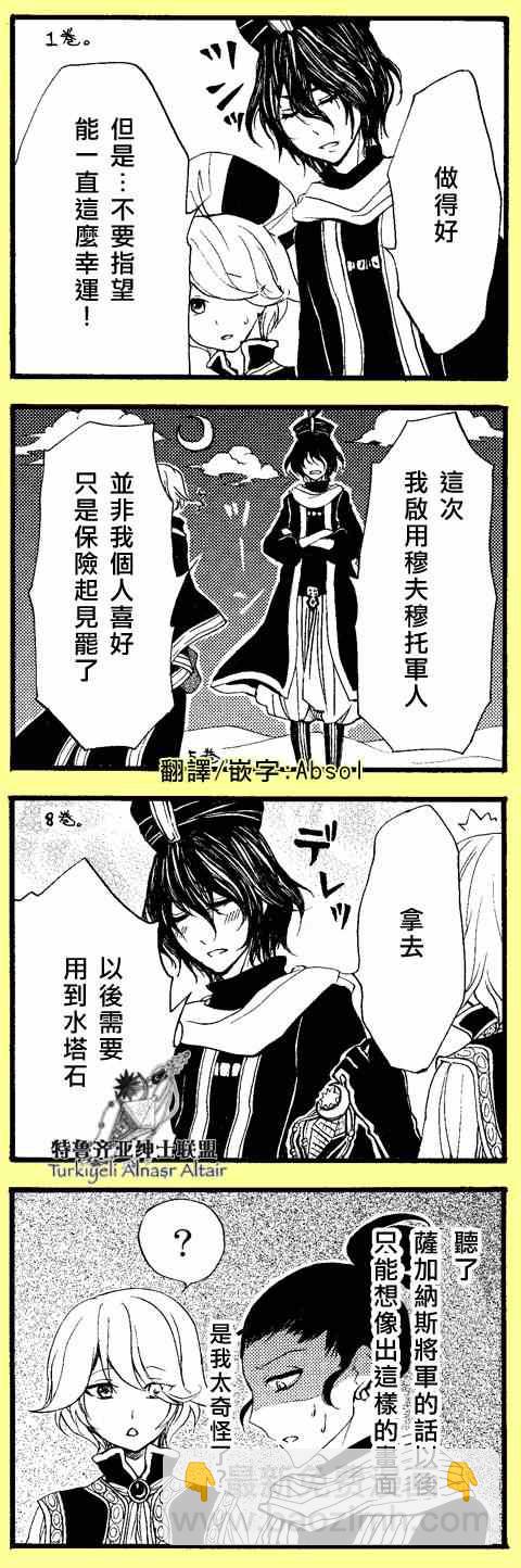 《将国之天鹰星》四格 第31页
