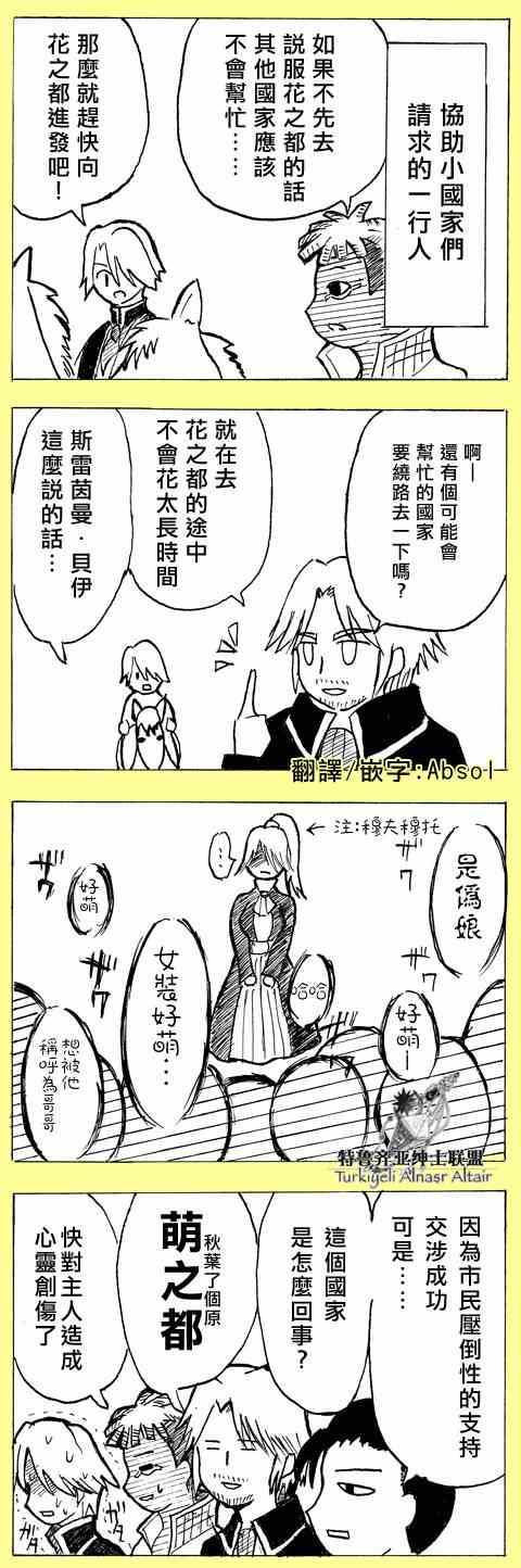 《将国之天鹰星》四格 第32页