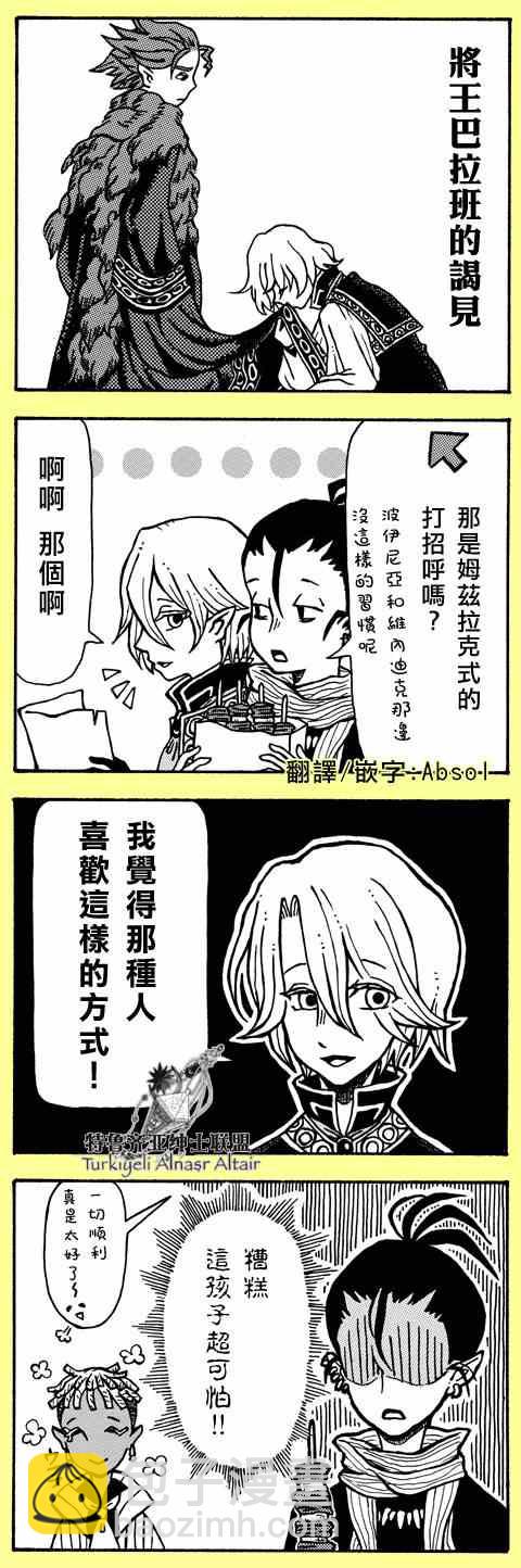 《将国之天鹰星》四格 第33页