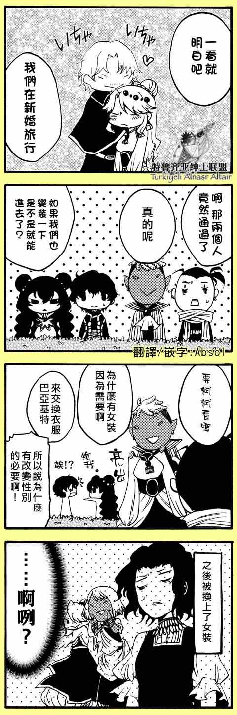 《将国之天鹰星》四格 第34页