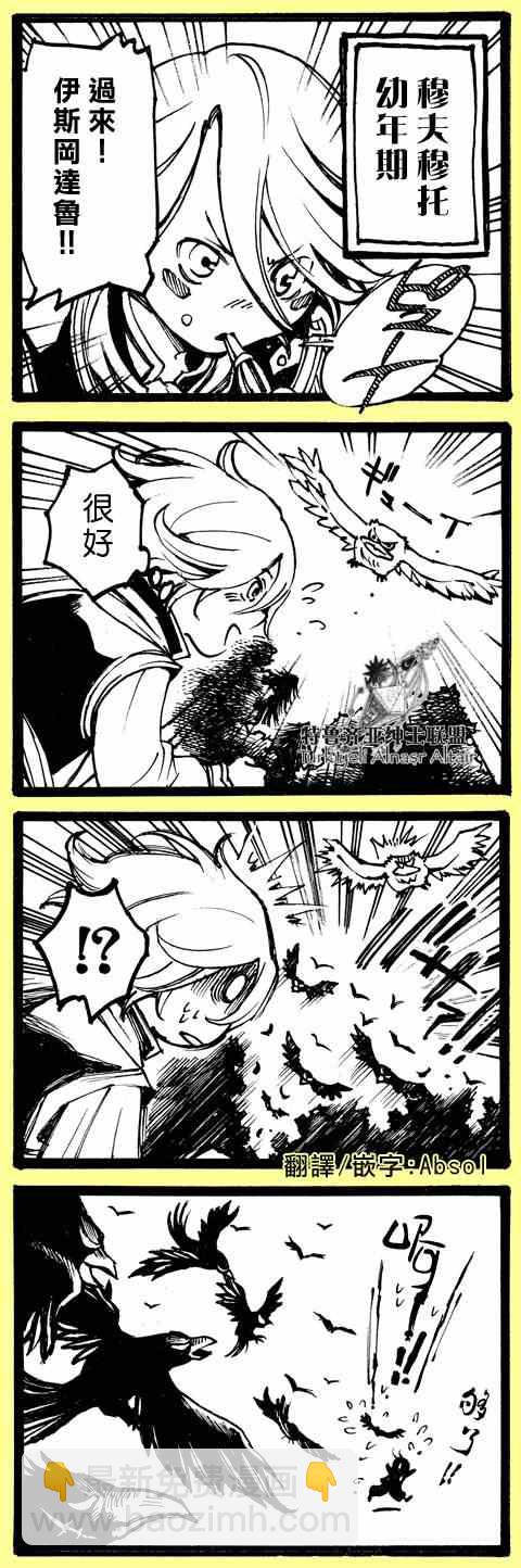 《将国之天鹰星》四格 第35页