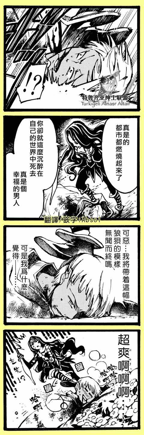 《将国之天鹰星》四格 第36页