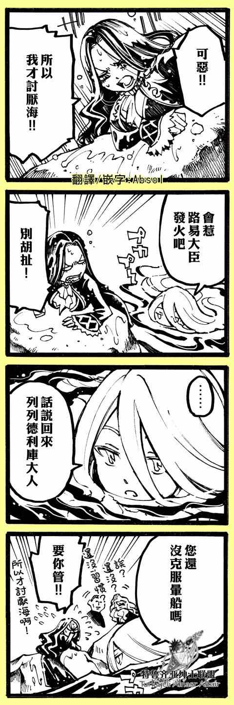 《将国之天鹰星》四格 第37页