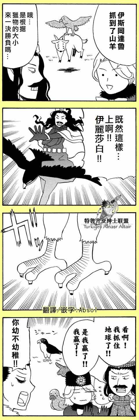 《将国之天鹰星》四格 第38页