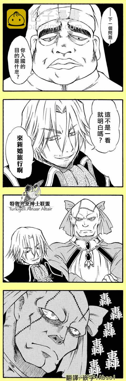 《将国之天鹰星》四格 第39页