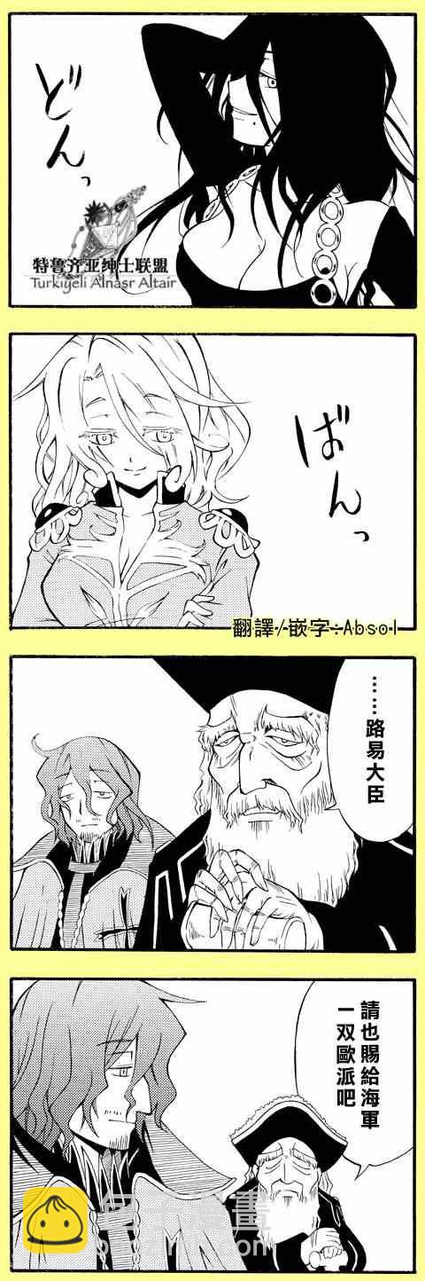 《将国之天鹰星》四格 第3页