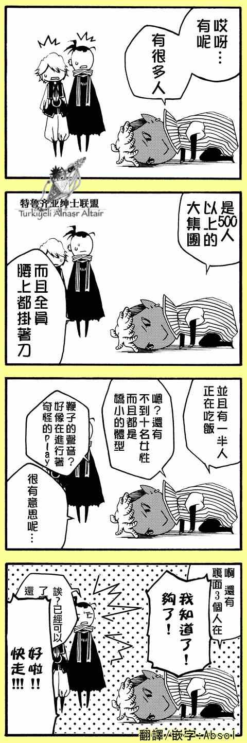 《将国之天鹰星》四格 第40页