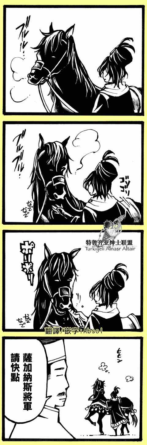 《将国之天鹰星》四格 第41页