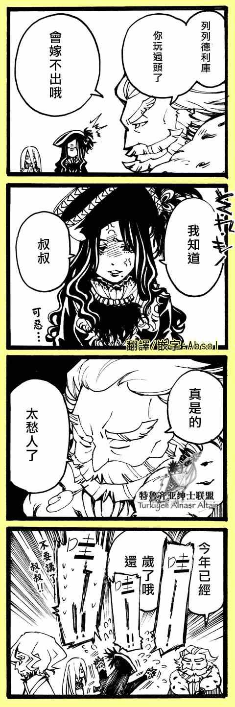 《将国之天鹰星》四格 第42页