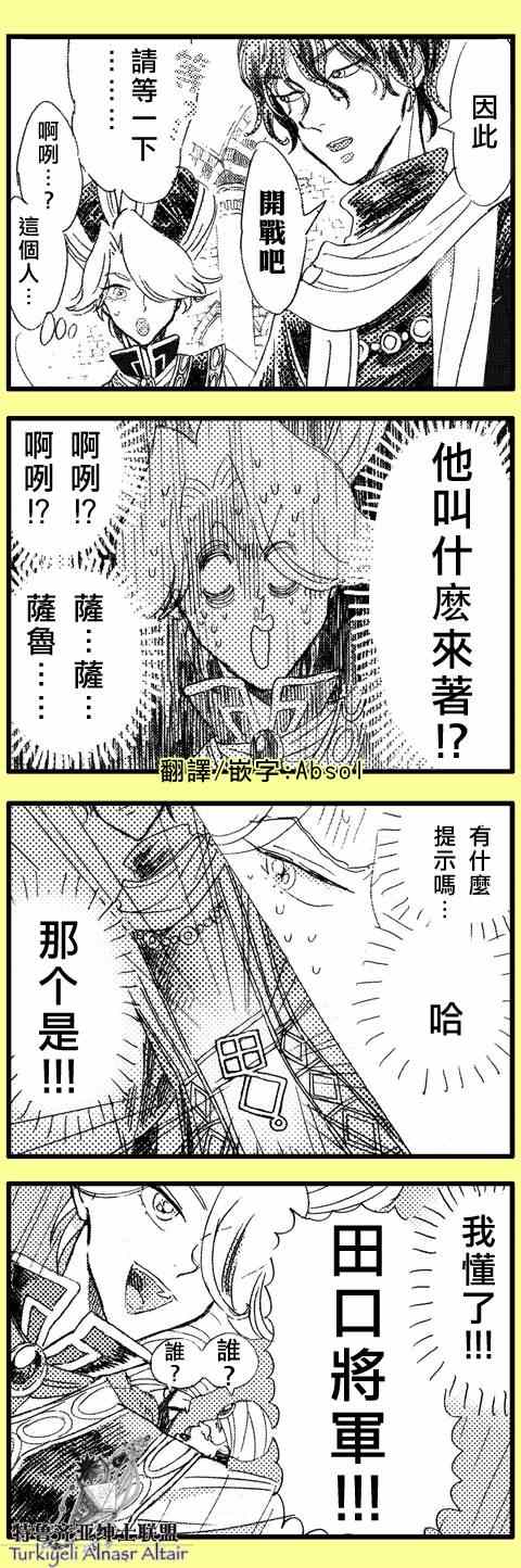 《将国之天鹰星》四格 第43页