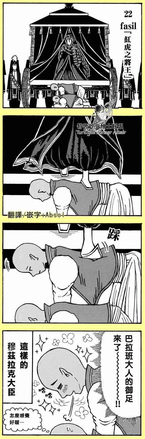 《将国之天鹰星》四格 第44页