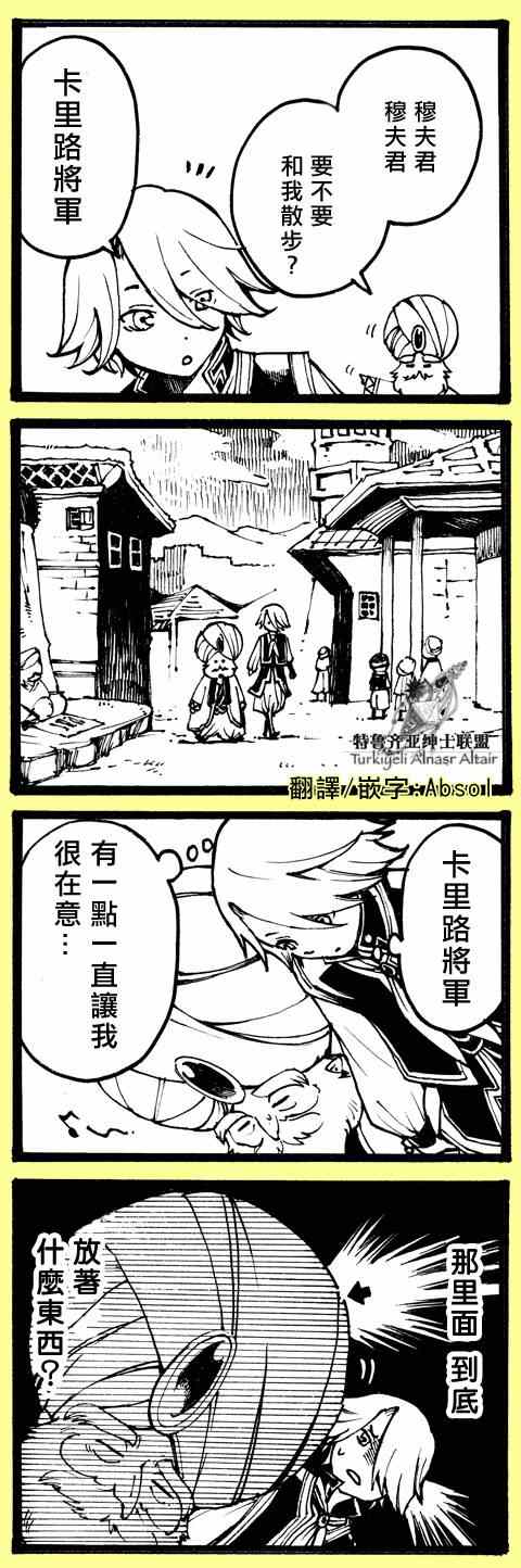 《将国之天鹰星》四格 第45页