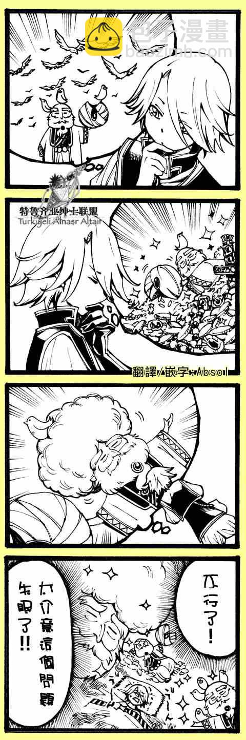 《将国之天鹰星》四格 第46页