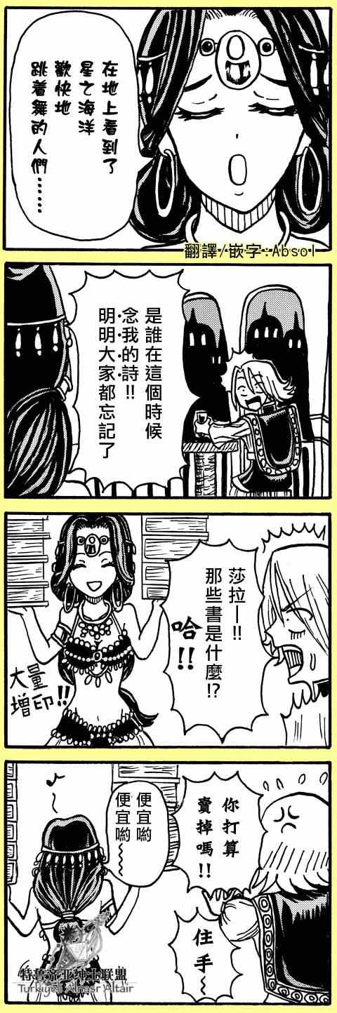 《将国之天鹰星》四格 第47页