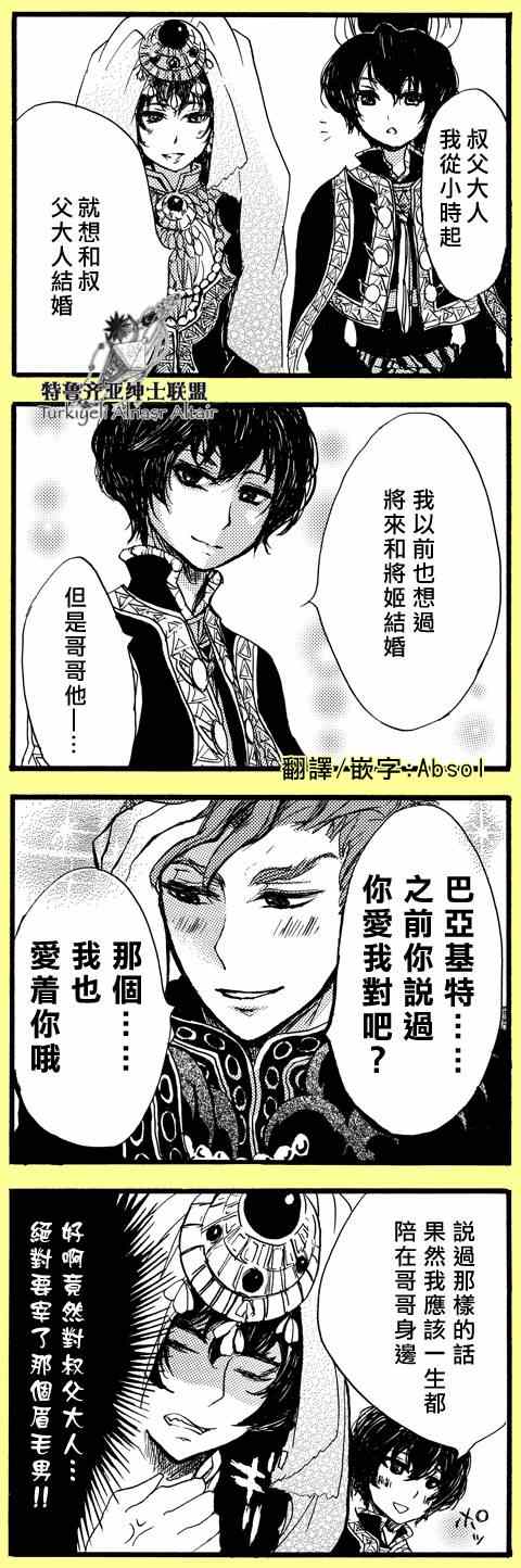 《将国之天鹰星》四格 第48页