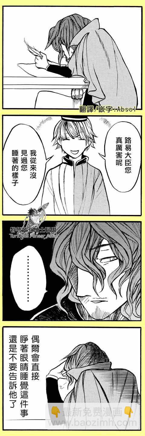 《将国之天鹰星》四格 第49页