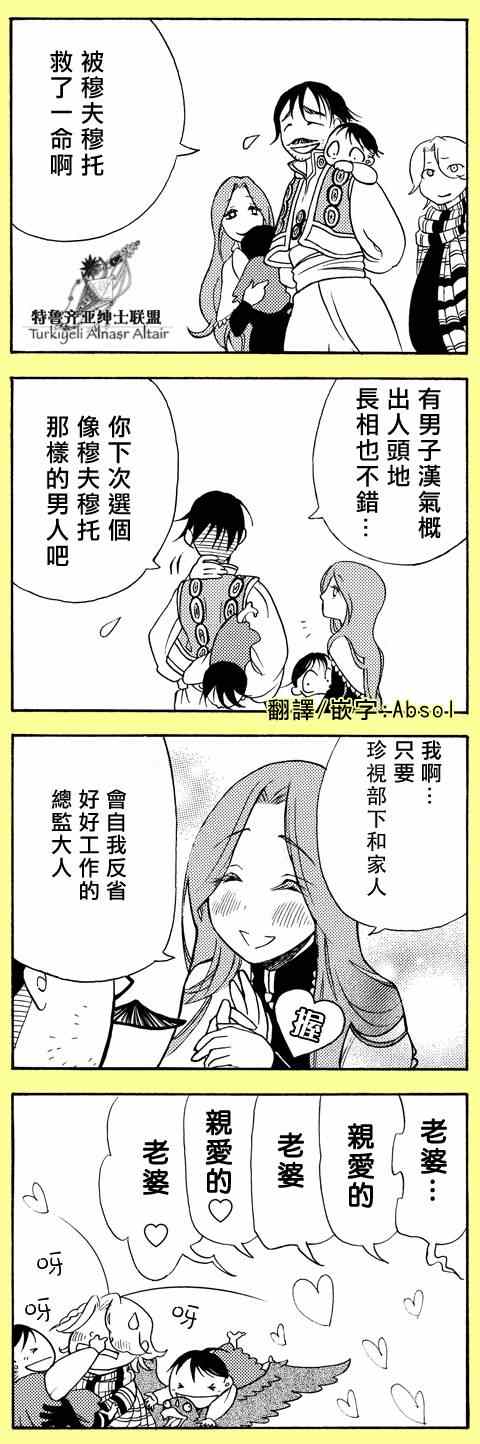《将国之天鹰星》四格 第50页