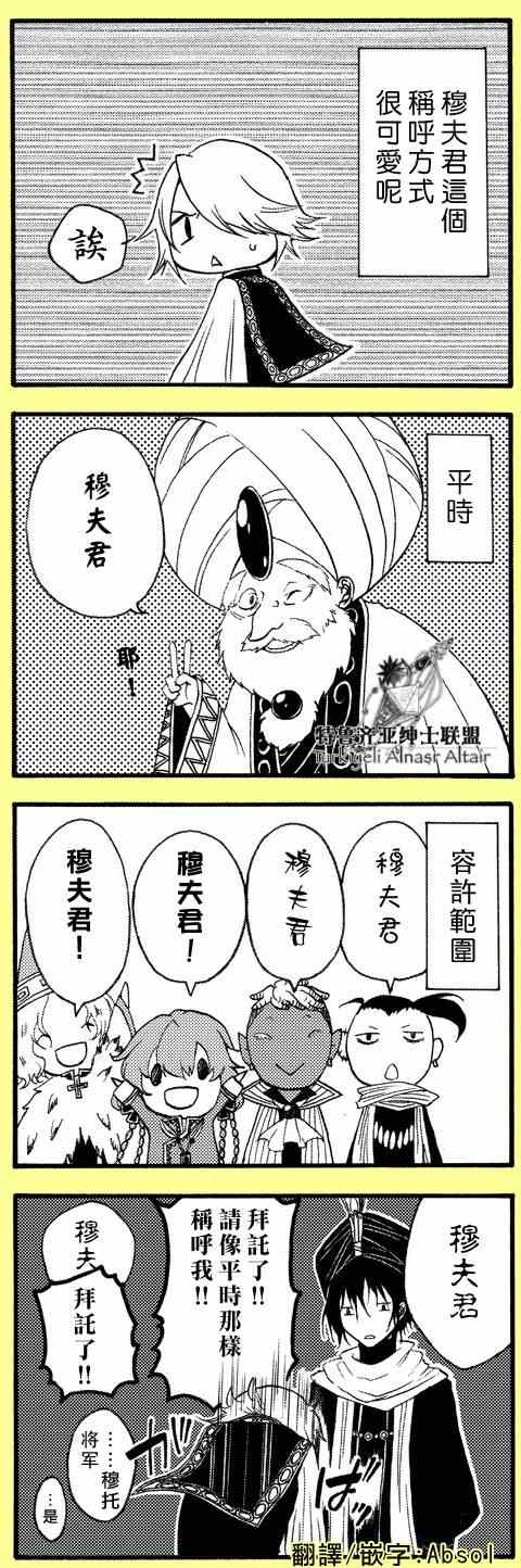 《将国之天鹰星》四格 第5页