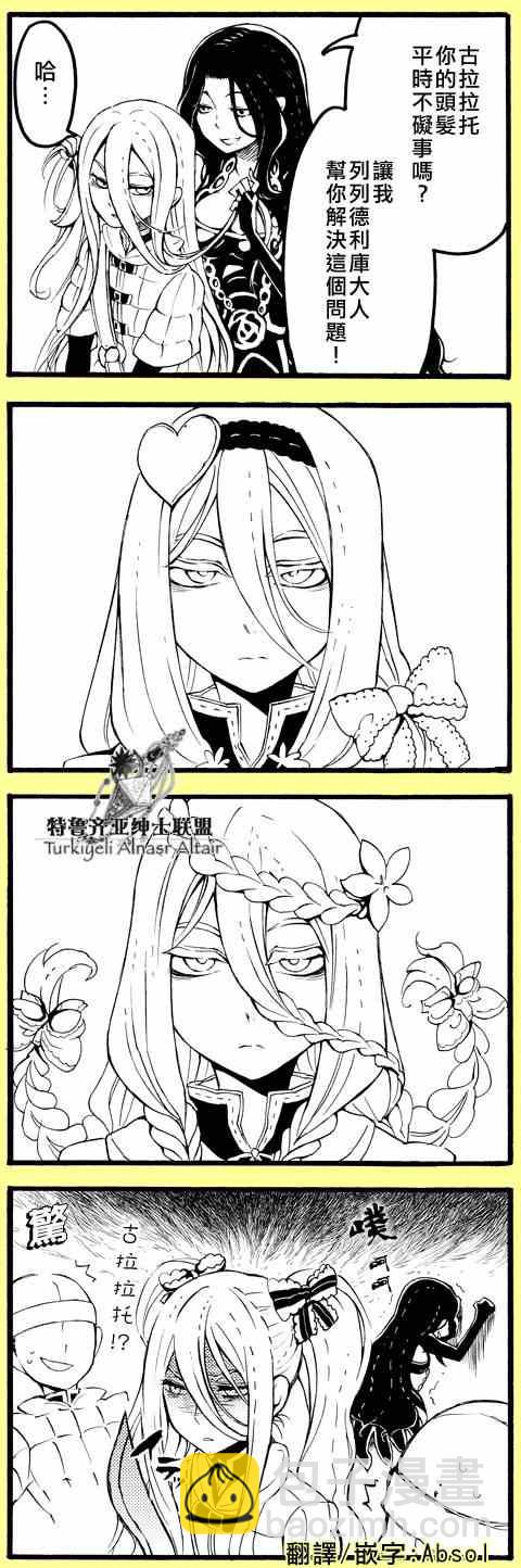 《将国之天鹰星》四格 第6页