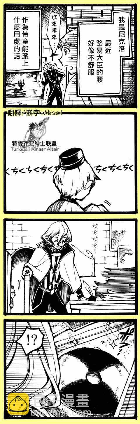 《将国之天鹰星》四格 第7页