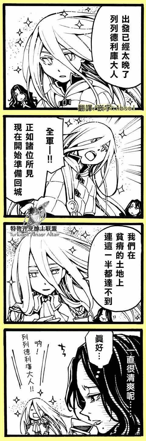 《将国之天鹰星》四格 第8页