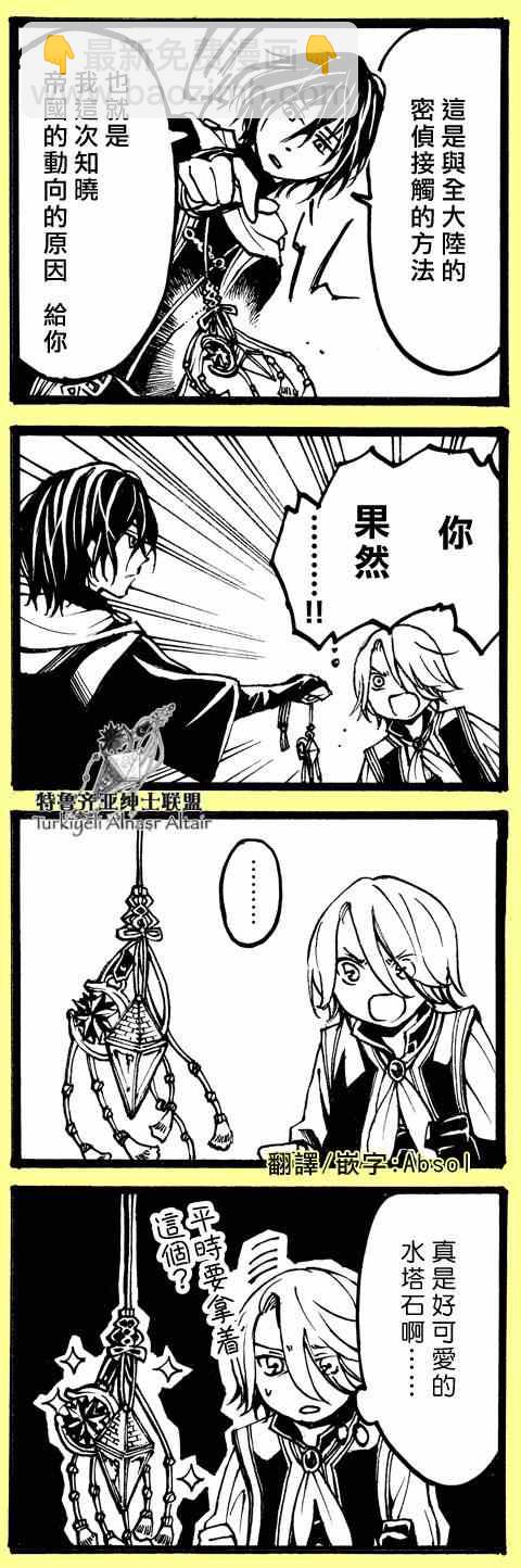 《将国之天鹰星》四格 第9页