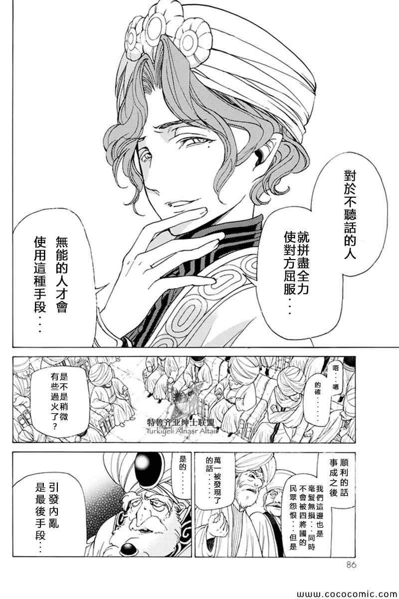 《将国之天鹰星》第22话 第14页