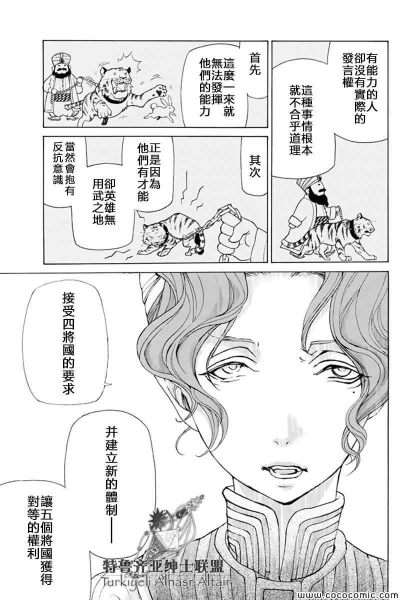 《将国之天鹰星》第22话 第17页