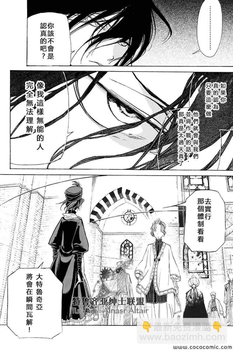 《将国之天鹰星》第22话 第18页