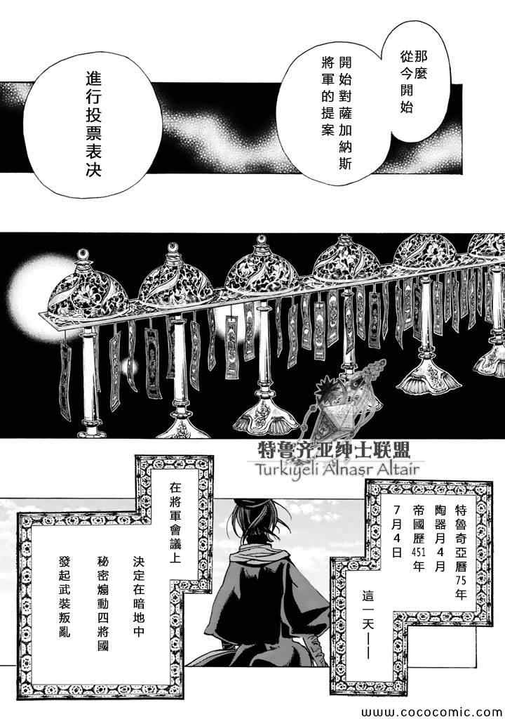 《将国之天鹰星》第22话 第22页