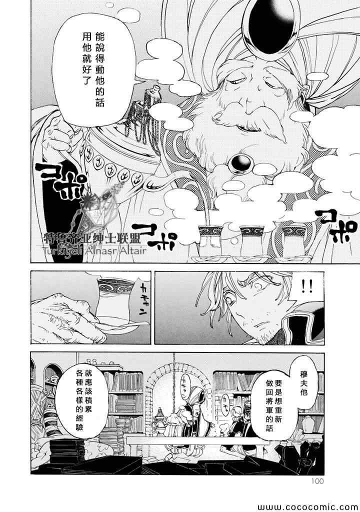 《将国之天鹰星》第22话 第27页