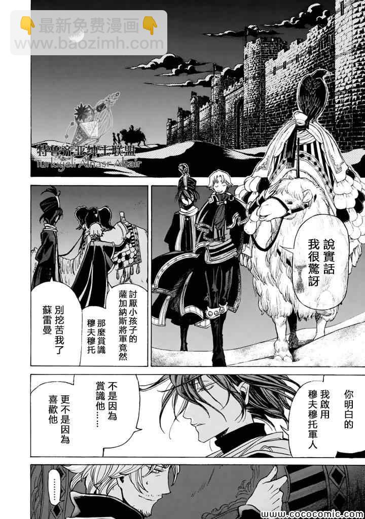 《将国之天鹰星》第22话 第29页